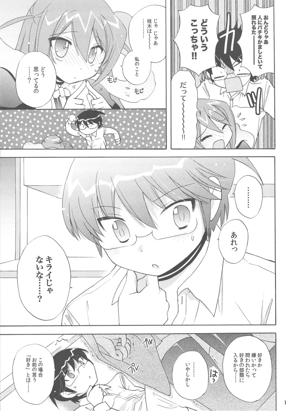 地区長チョコレイト Page.10