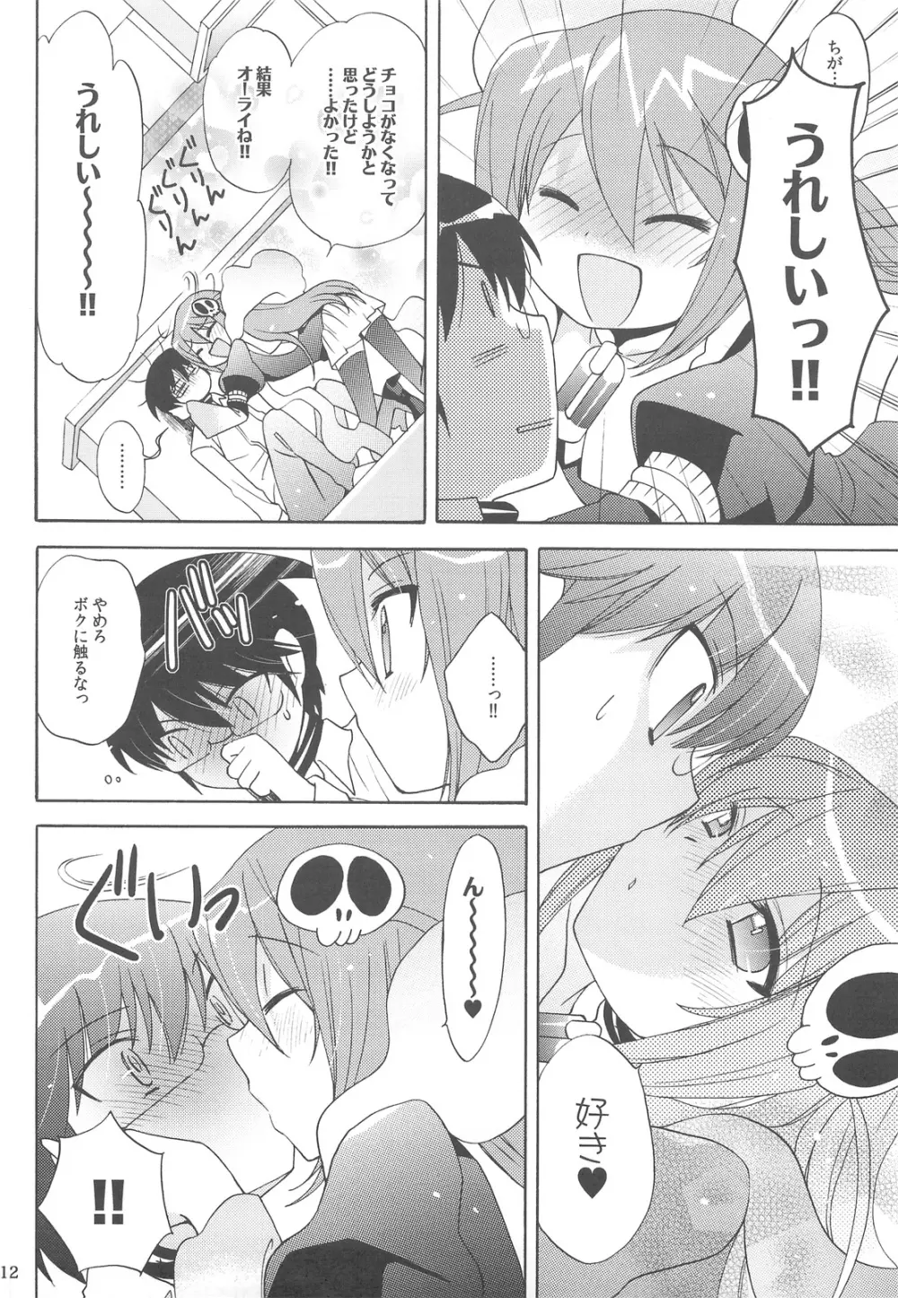 地区長チョコレイト Page.11