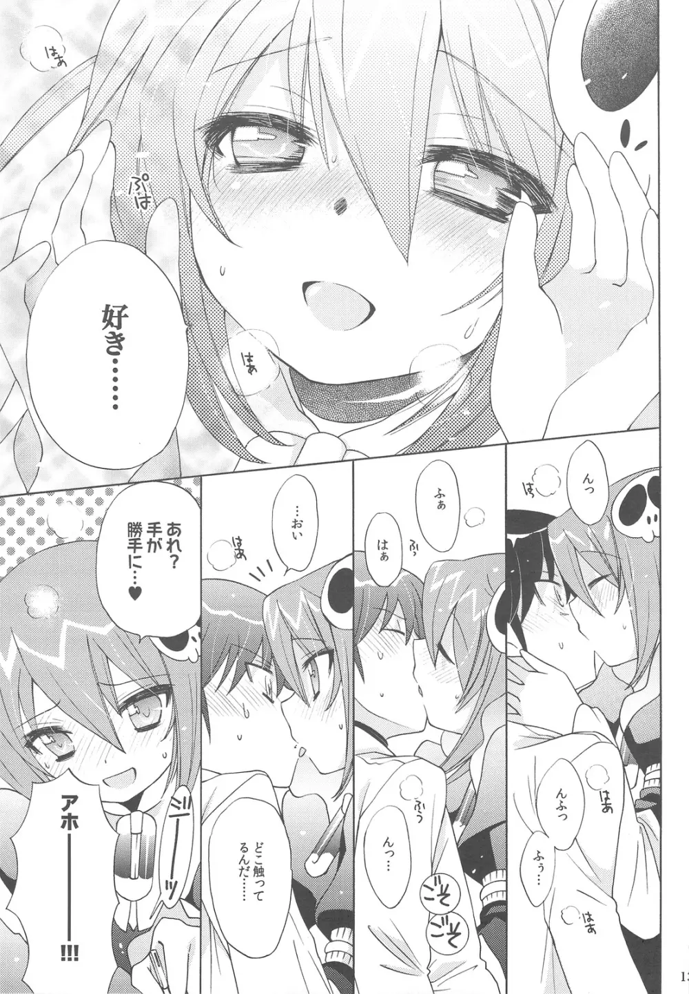 地区長チョコレイト Page.12