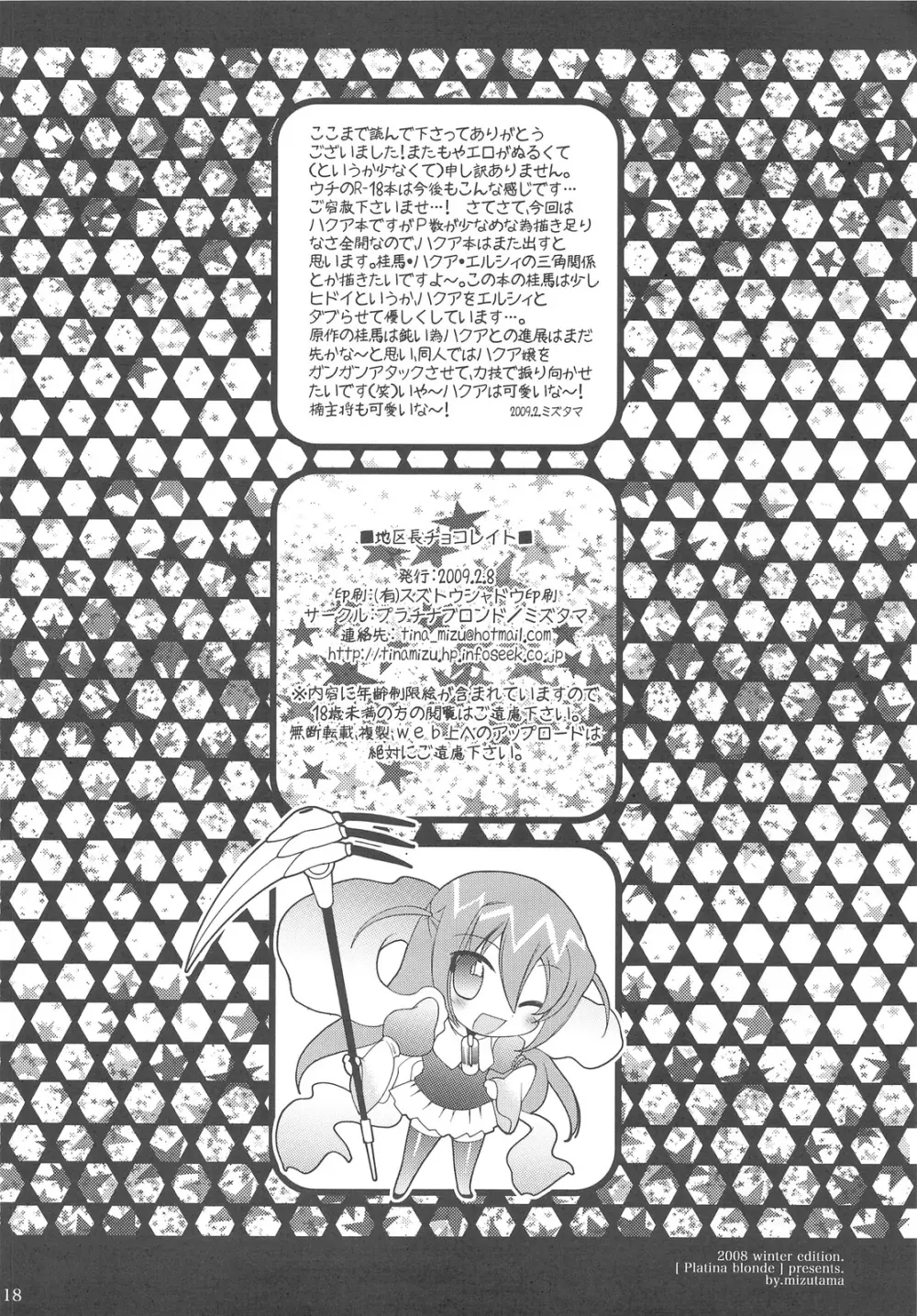 地区長チョコレイト Page.17