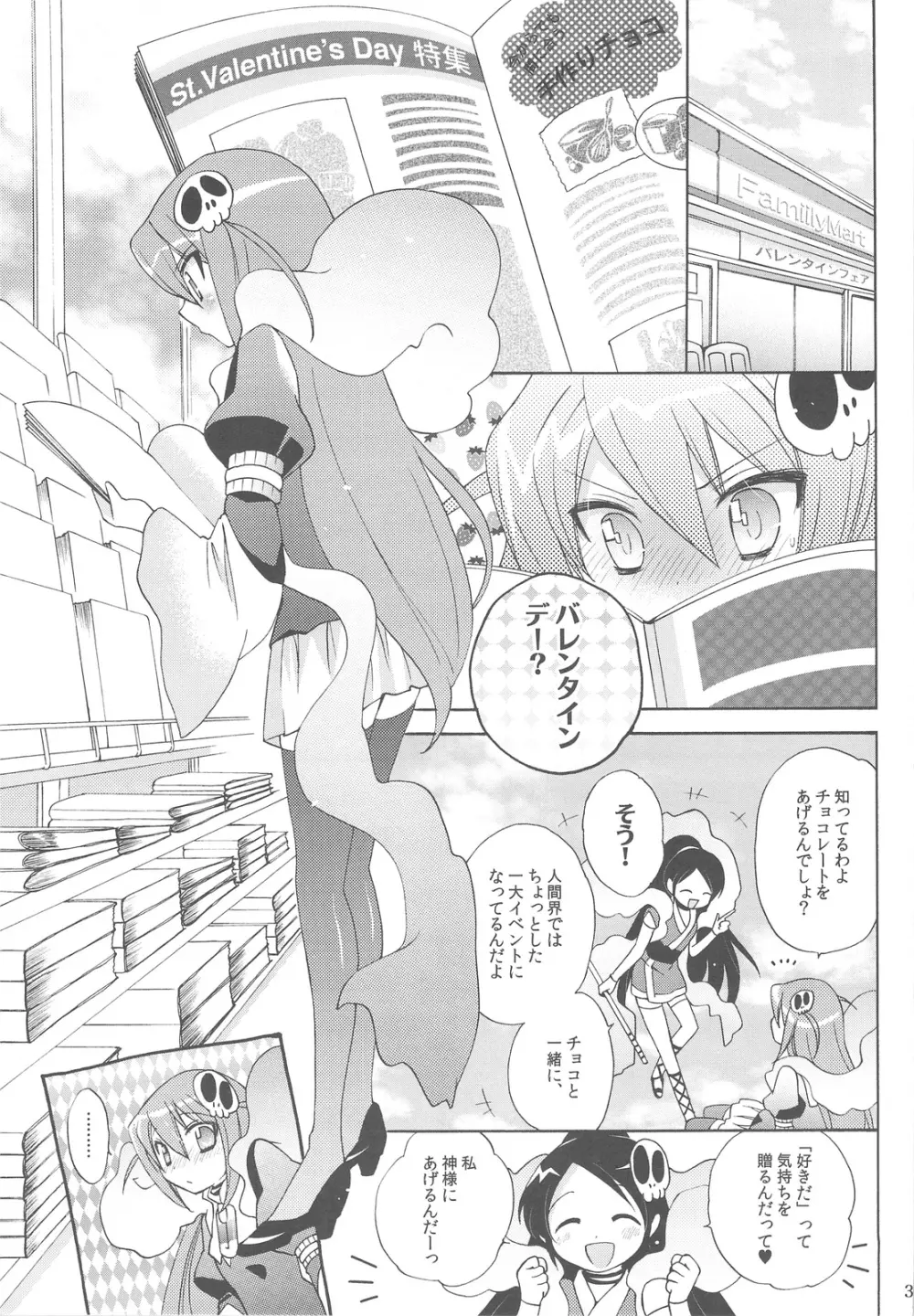 地区長チョコレイト Page.2