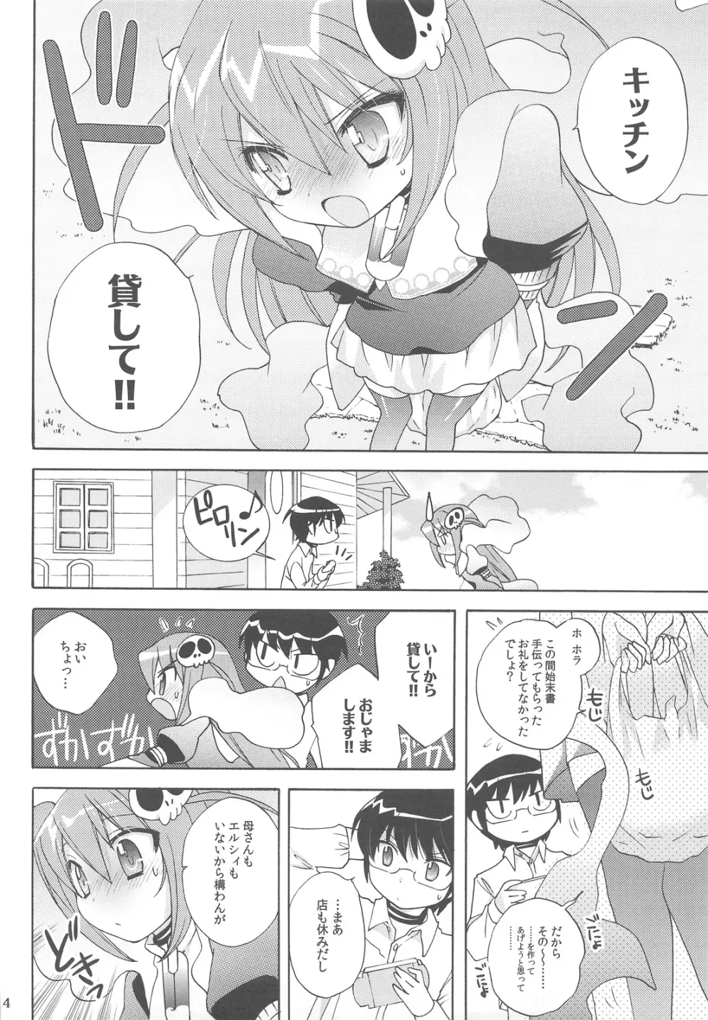 地区長チョコレイト Page.3