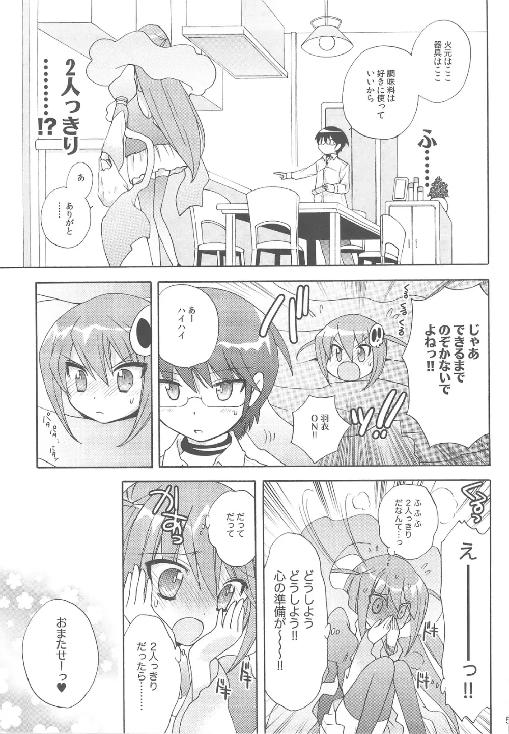 地区長チョコレイト Page.4