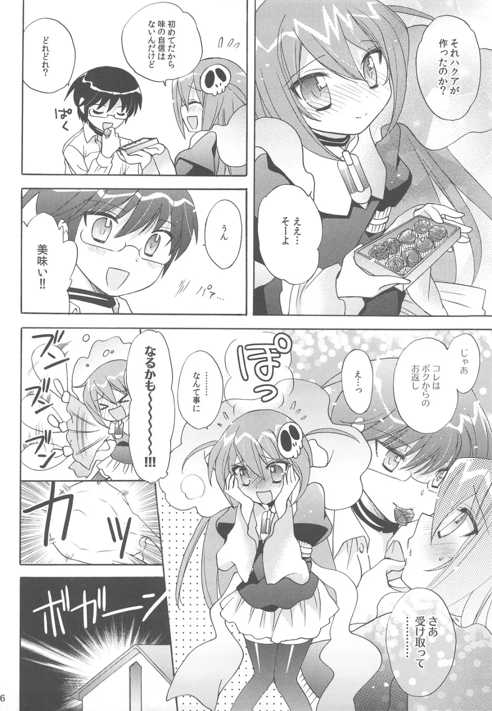 地区長チョコレイト Page.5