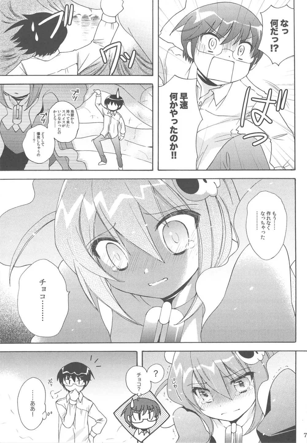 地区長チョコレイト Page.6