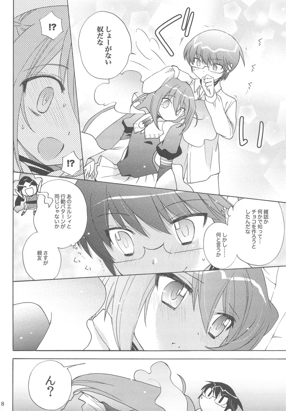 地区長チョコレイト Page.7