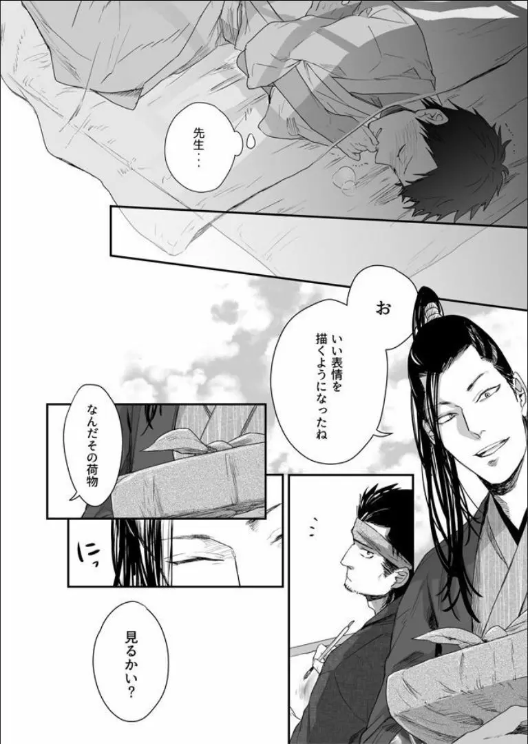 男色淫縄筆戯 Page.21