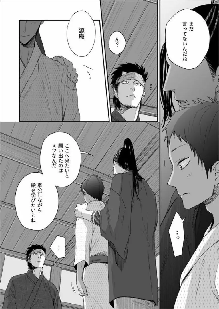 男色淫縄筆戯 Page.25