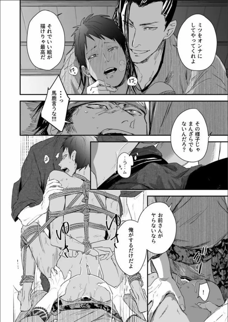 男色淫縄筆戯 Page.45