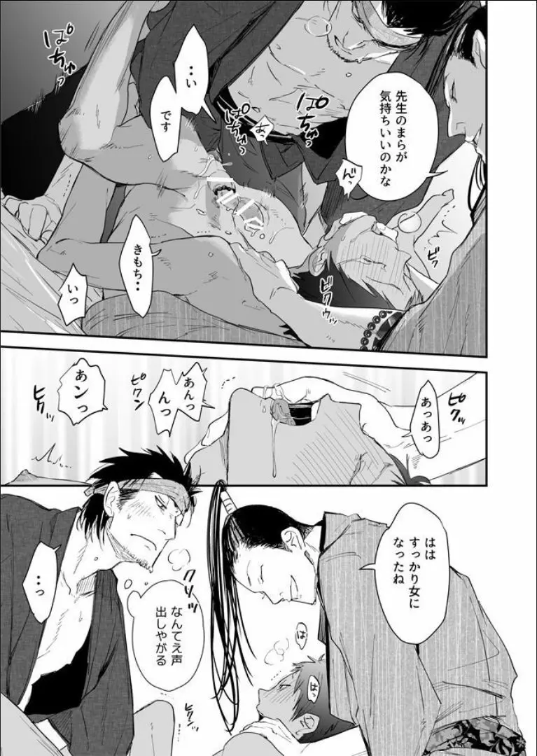 男色淫縄筆戯 Page.50