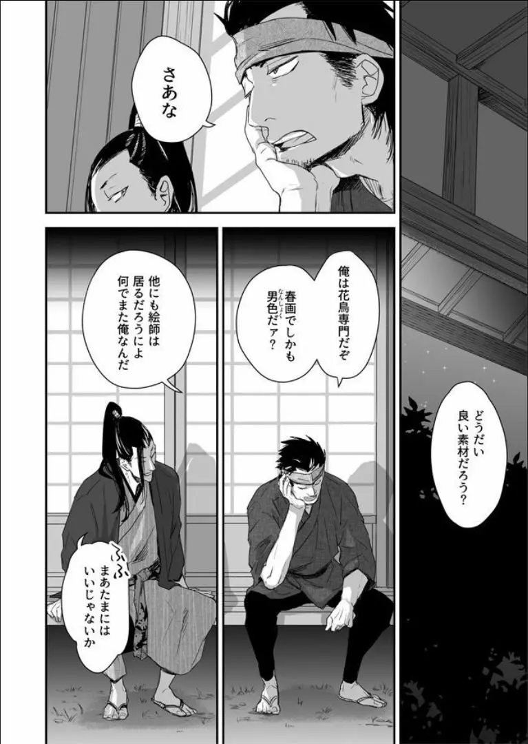 男色淫縄筆戯 Page.7