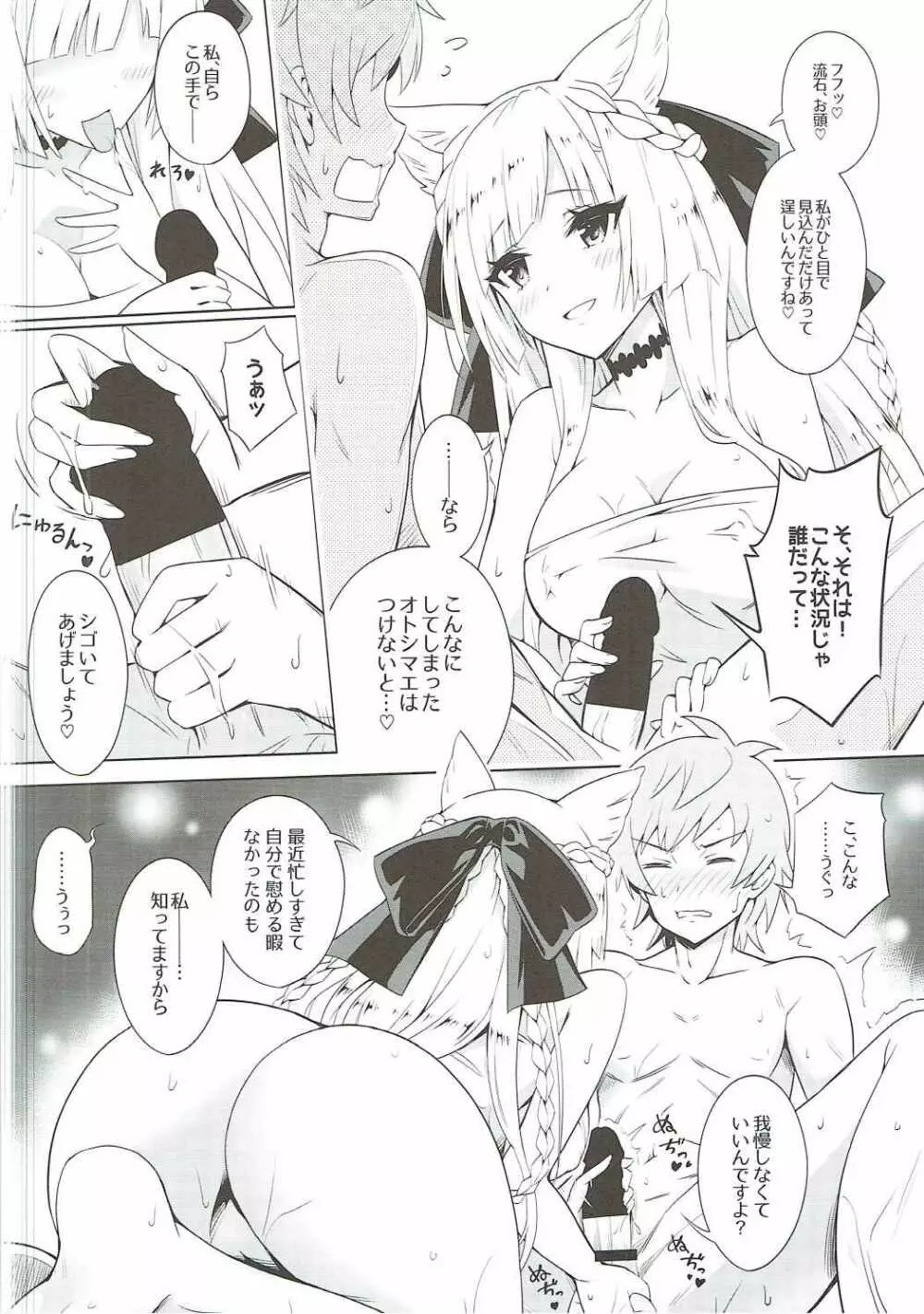 君がため 春宵纏いし桜姫 Page.11