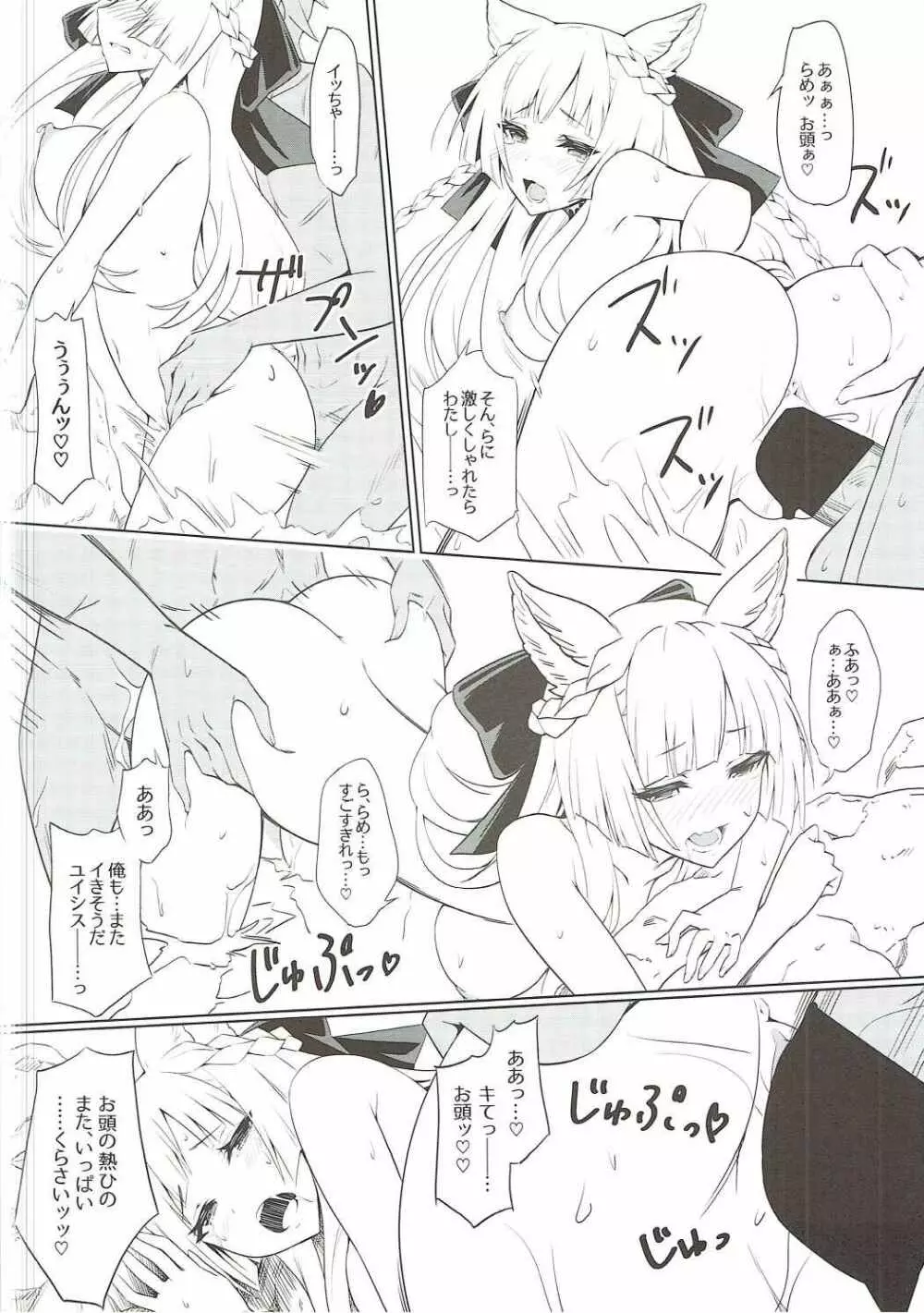 君がため 春宵纏いし桜姫 Page.21