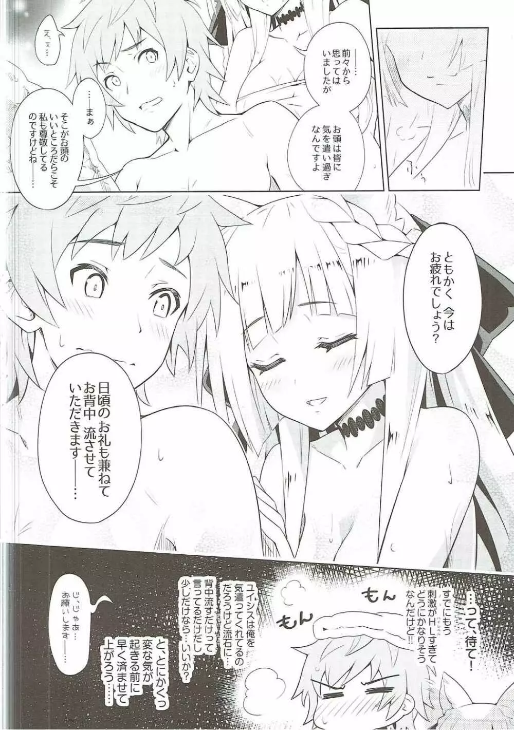 君がため 春宵纏いし桜姫 Page.7