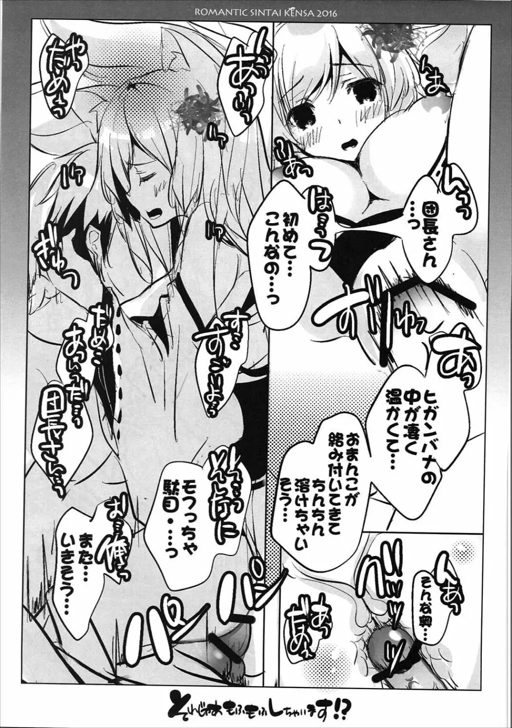 それじゃあもふもふしちゃいます!? Page.10