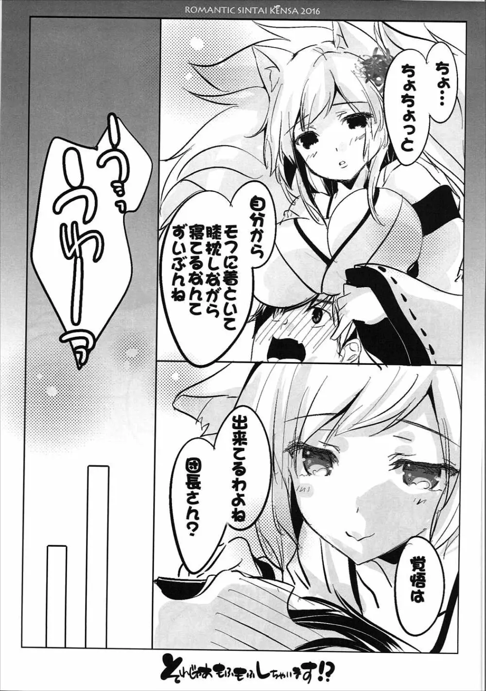 それじゃあもふもふしちゃいます!? Page.6