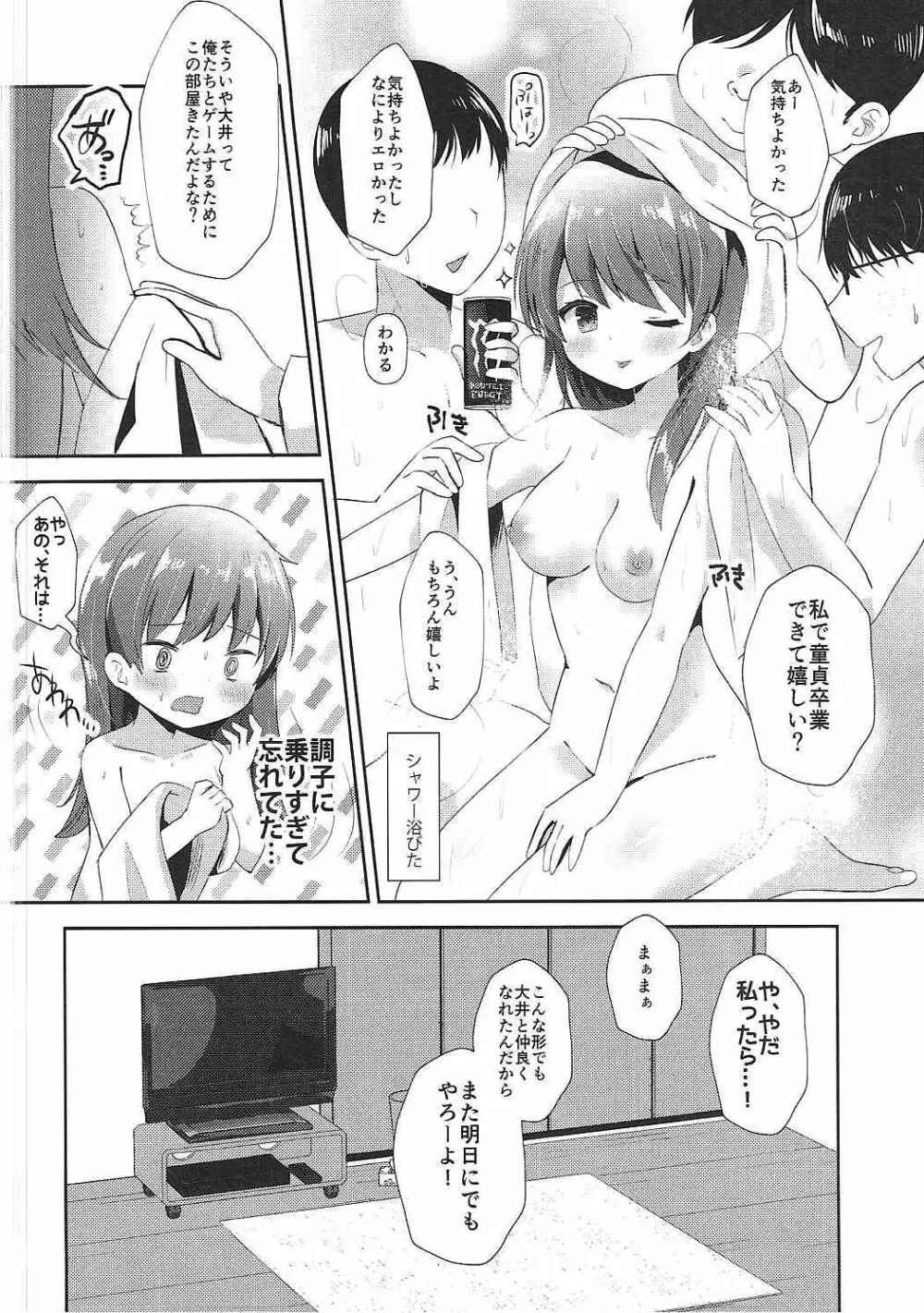 大井っちはいじわるお姫さま Page.15
