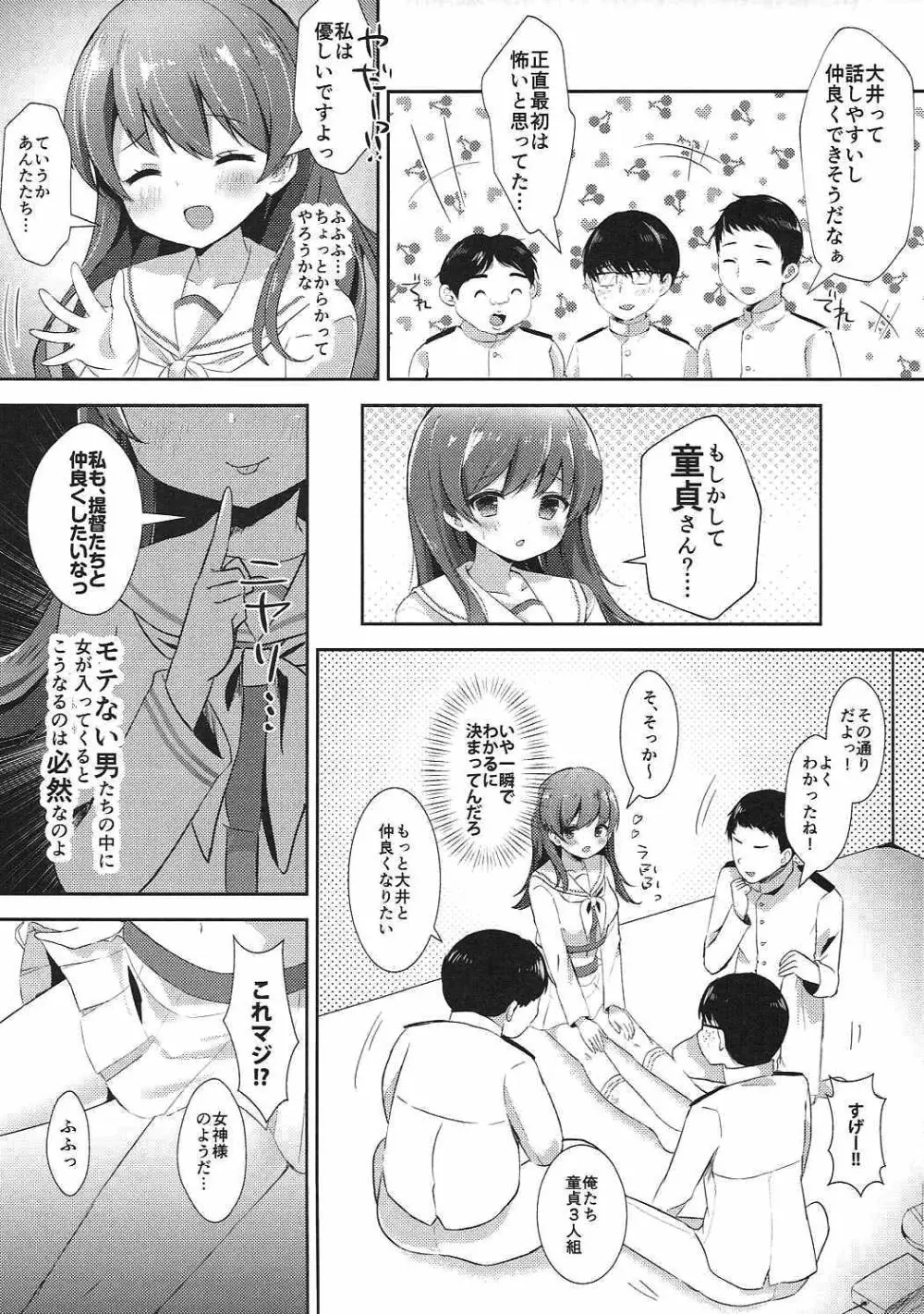 大井っちはいじわるお姫さま Page.4