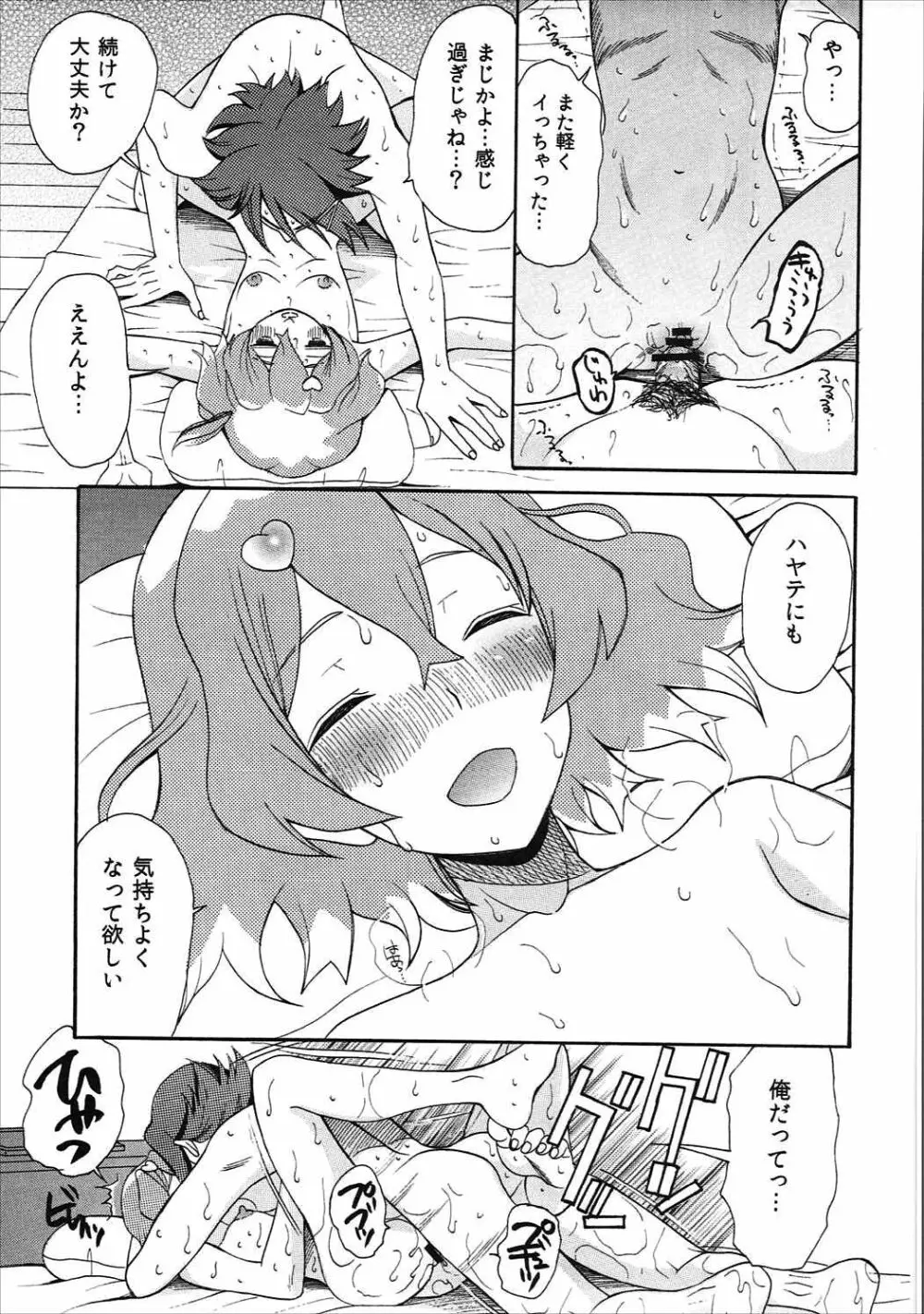 赤い春を Page.14