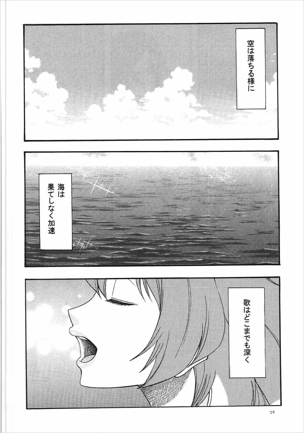 赤い春を Page.23