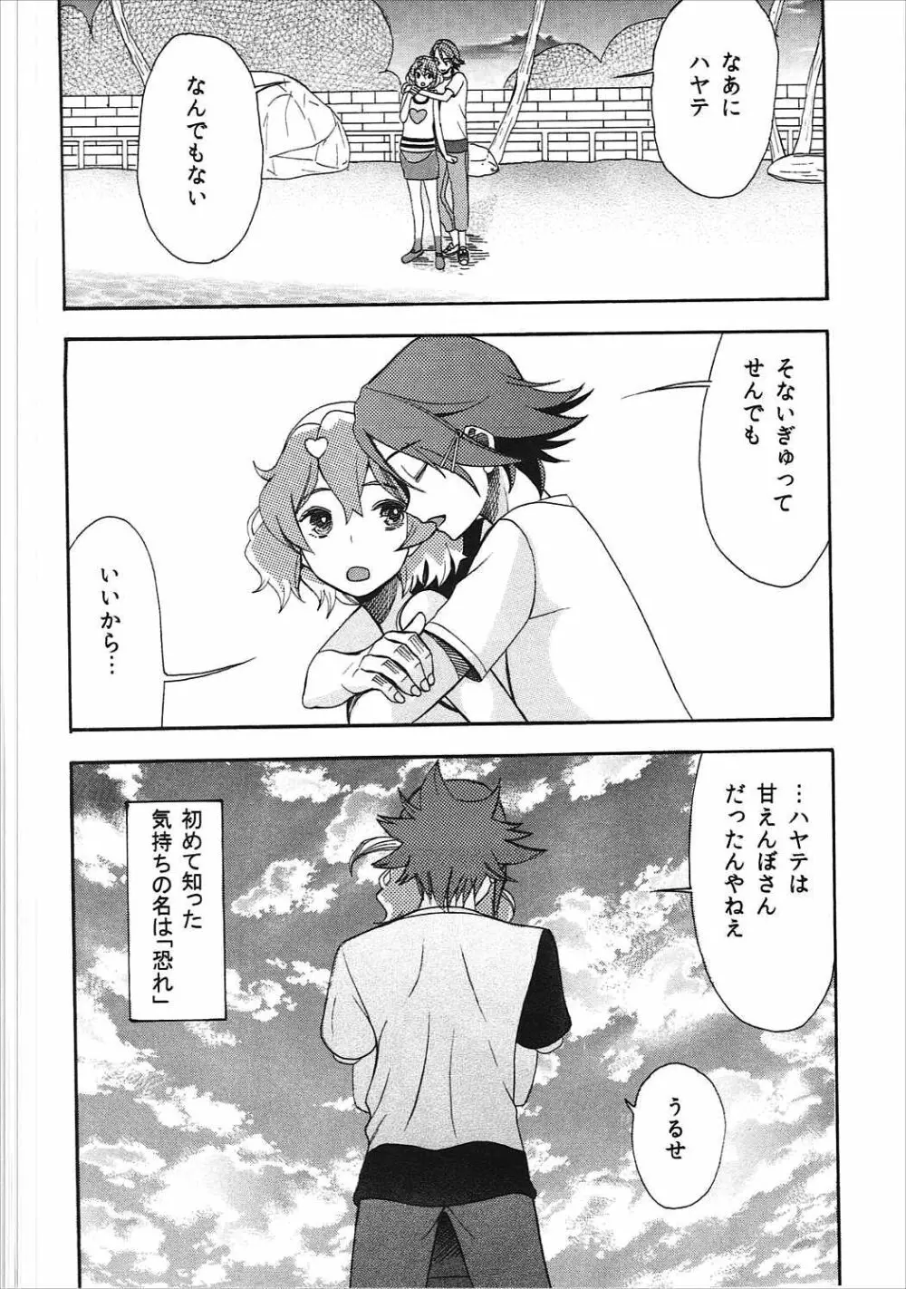 赤い春を Page.25