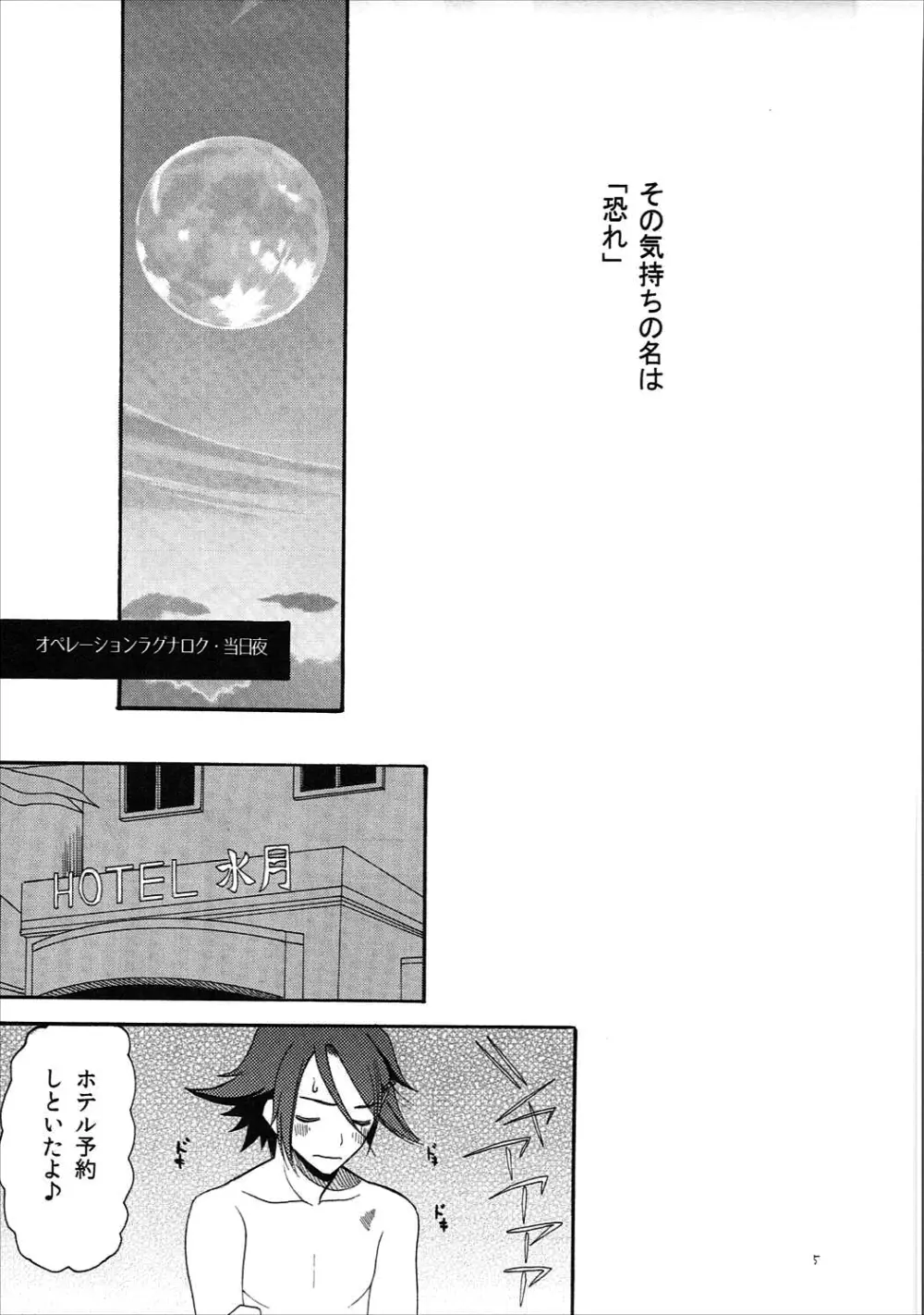 赤い春を Page.4