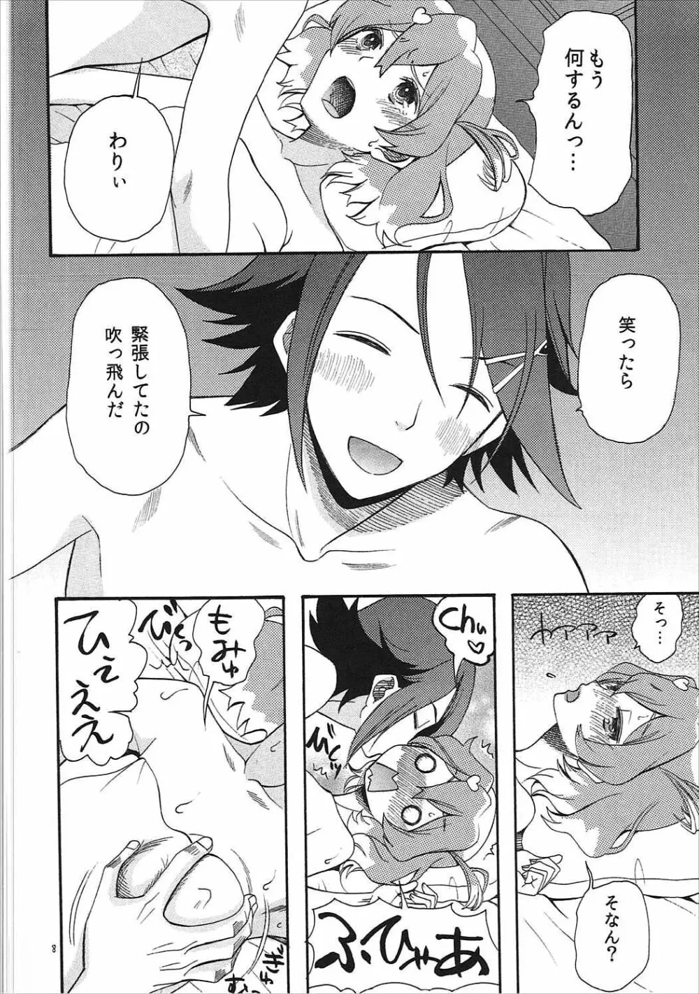 赤い春を Page.7