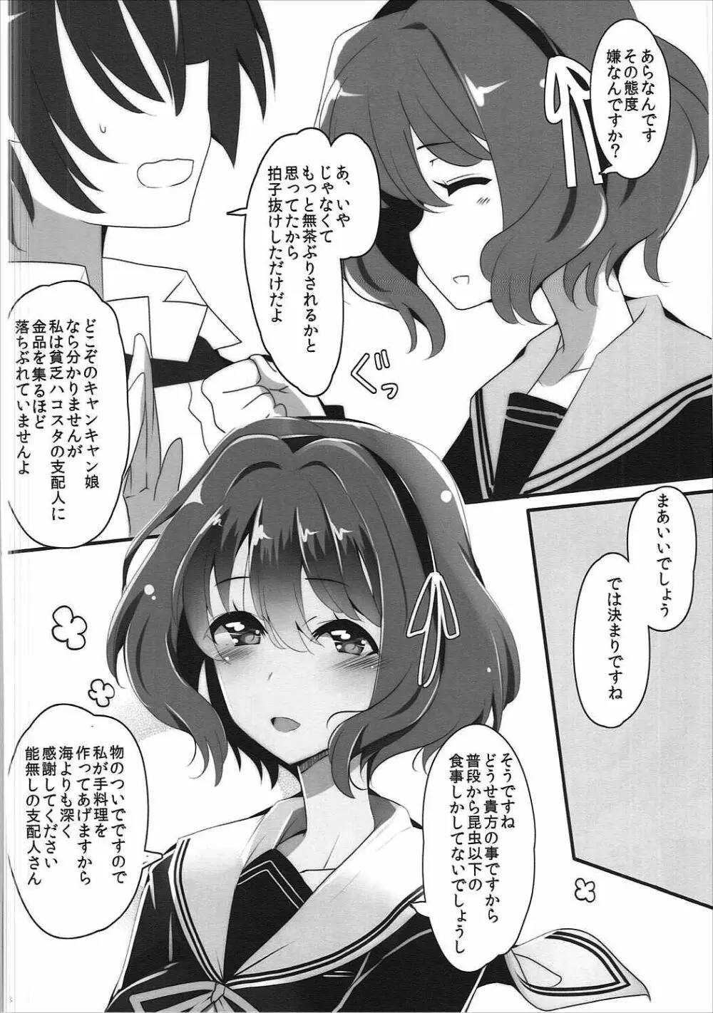 クラスのマドンナ☆毒舌ガールズ Page.19