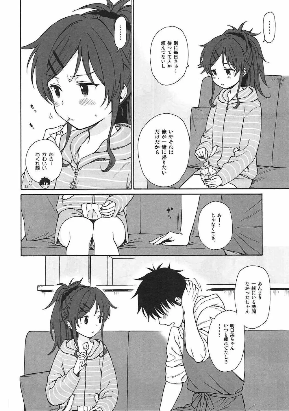 ホームメイド Page.9