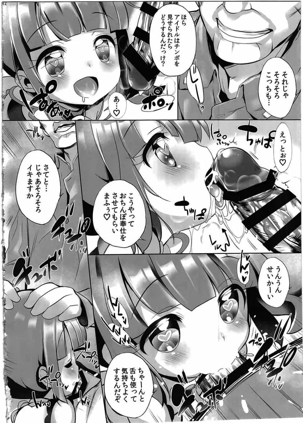 システムですから♥#4 Page.11