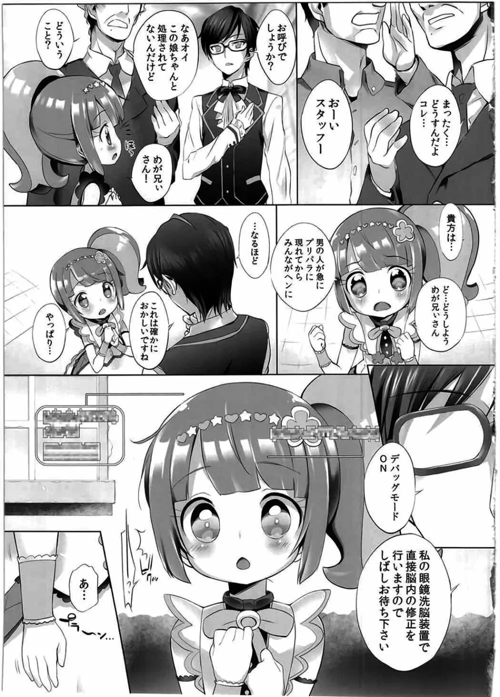 システムですから♥#4 Page.8