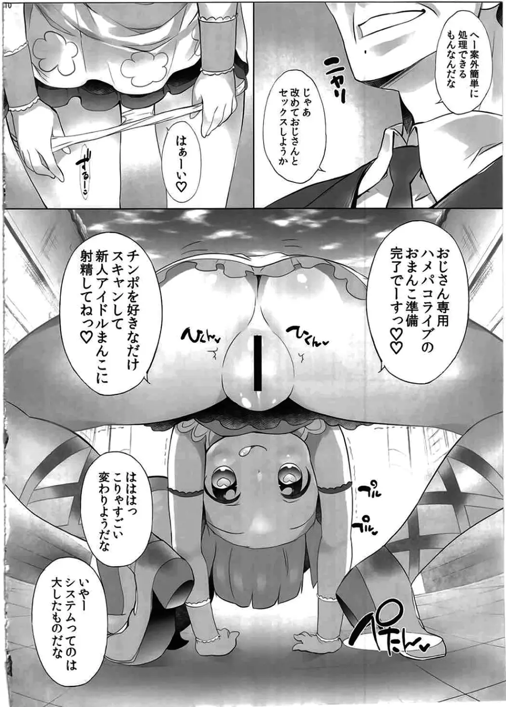 システムですから♥#4 Page.9