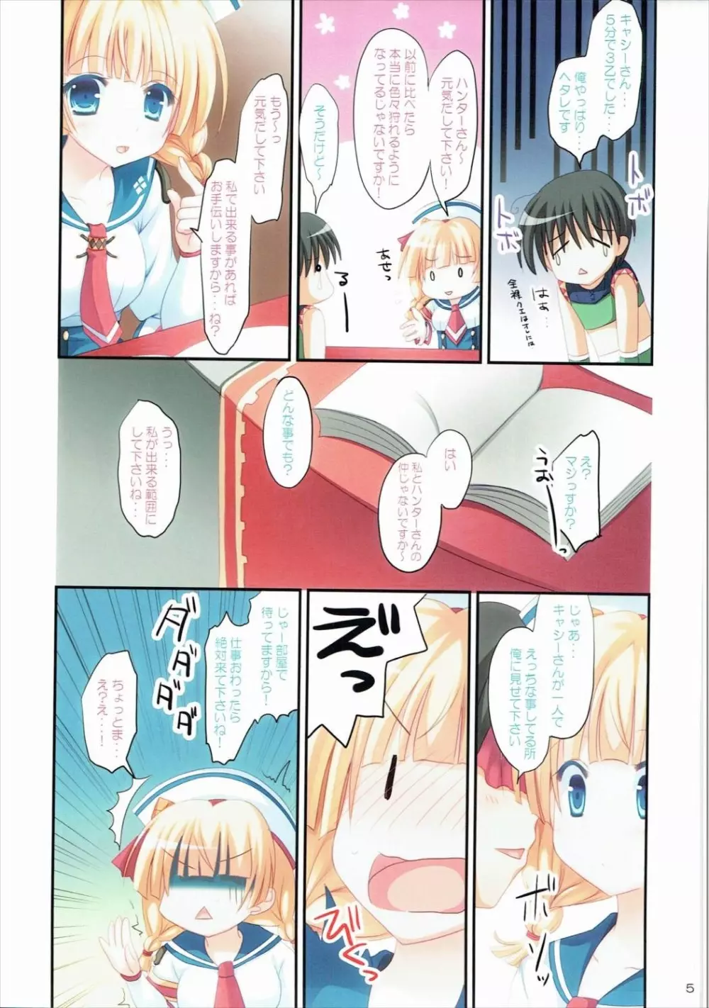 しましま受付嬢 Page.4