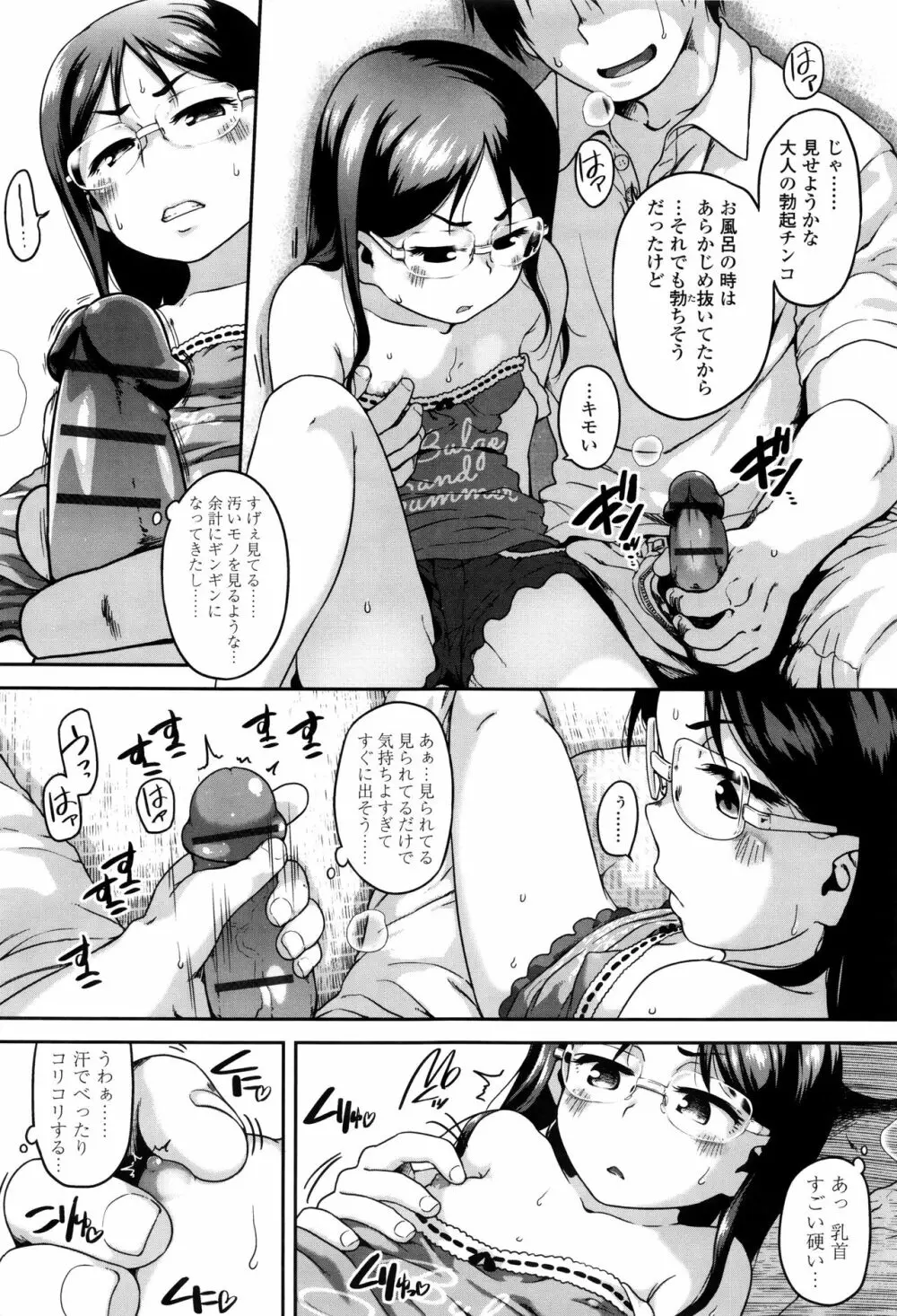 下校時刻にヤりました。 Page.10