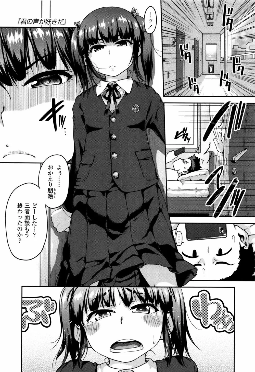 下校時刻にヤりました。 Page.102