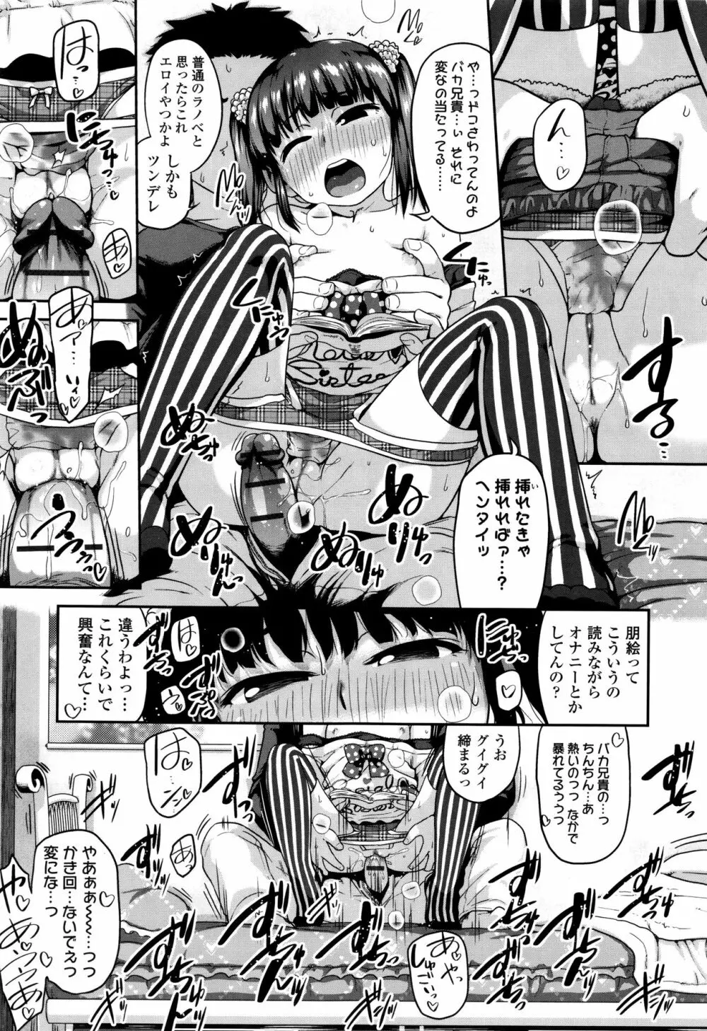 下校時刻にヤりました。 Page.120