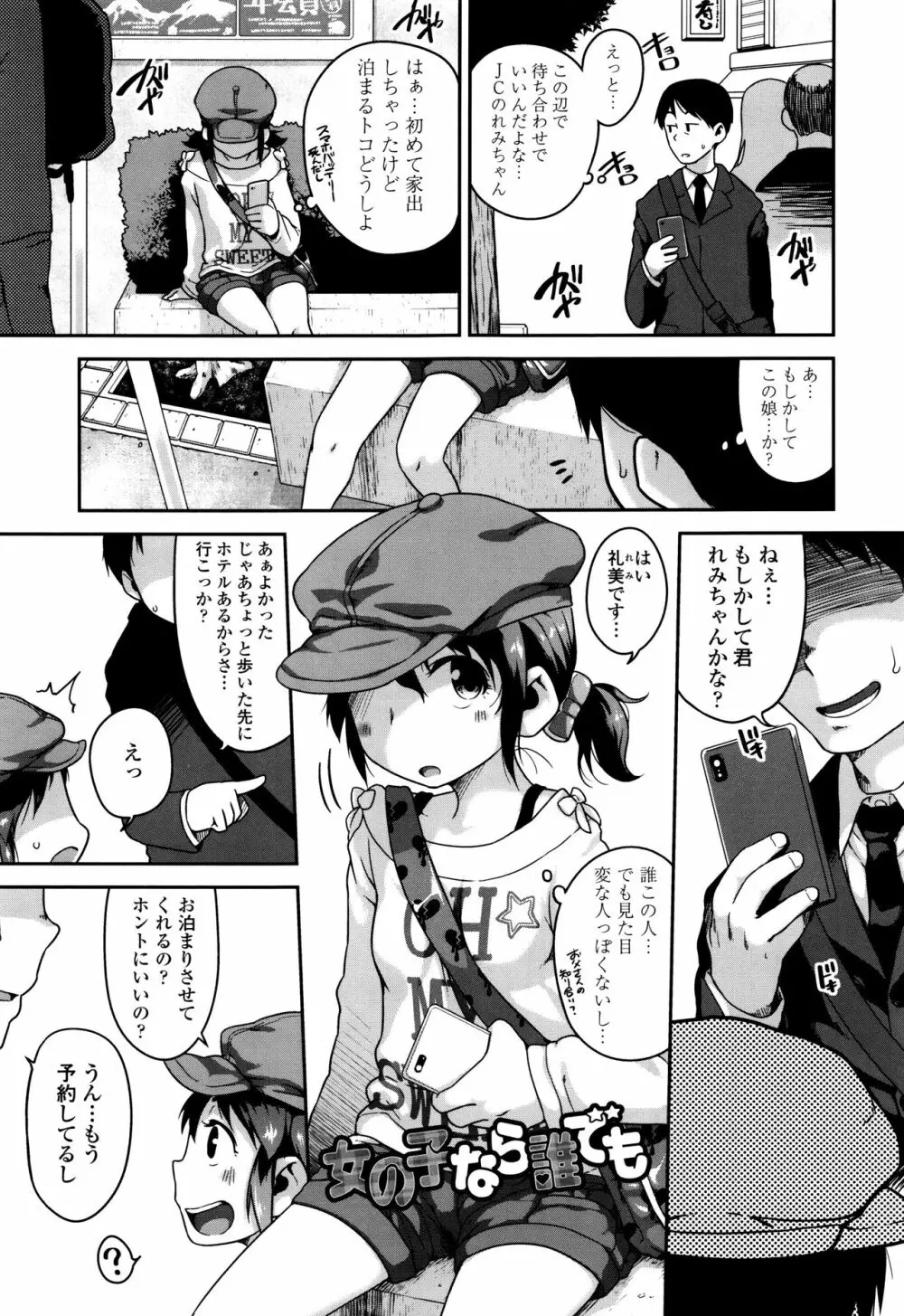 下校時刻にヤりました。 Page.142