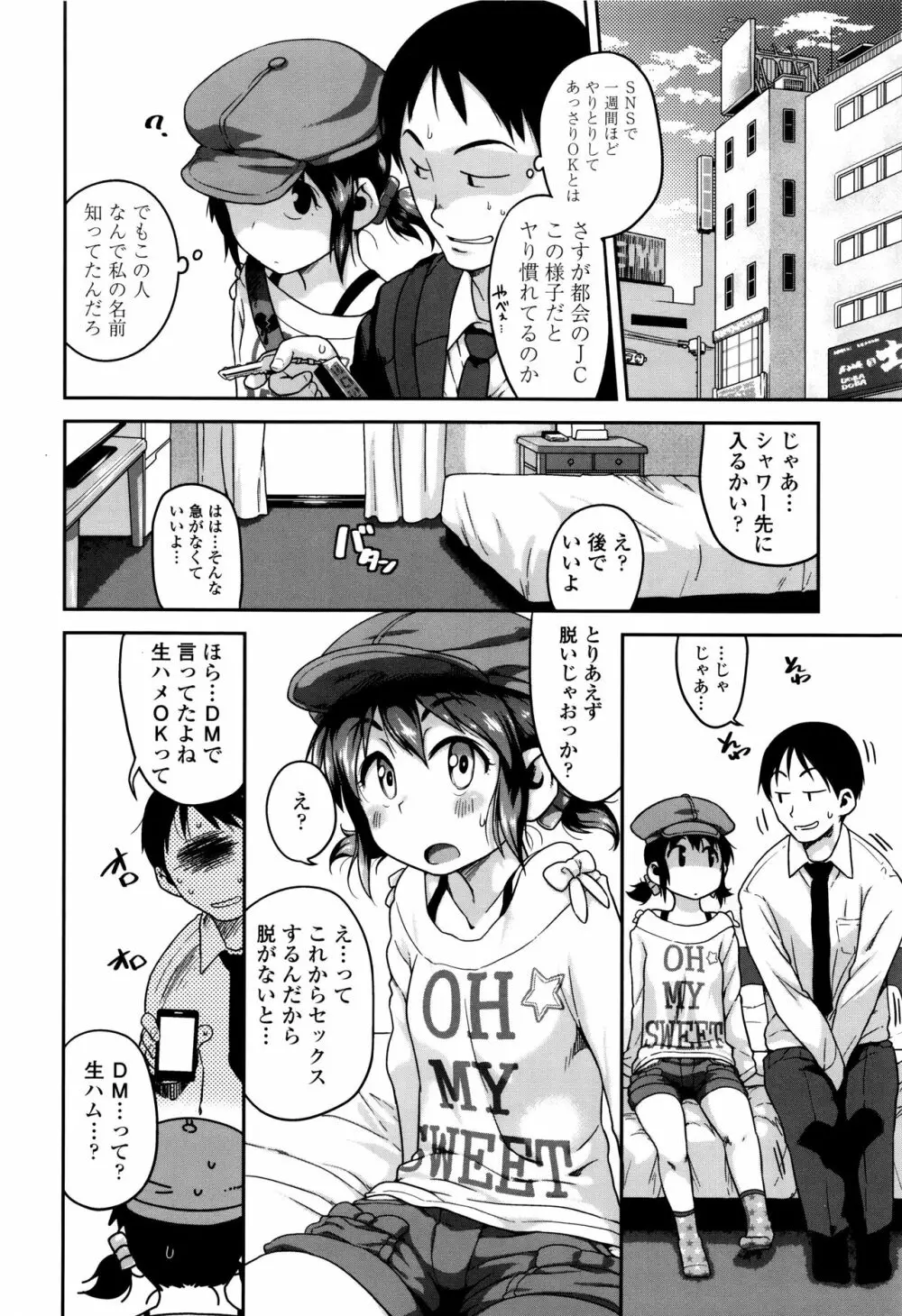 下校時刻にヤりました。 Page.143