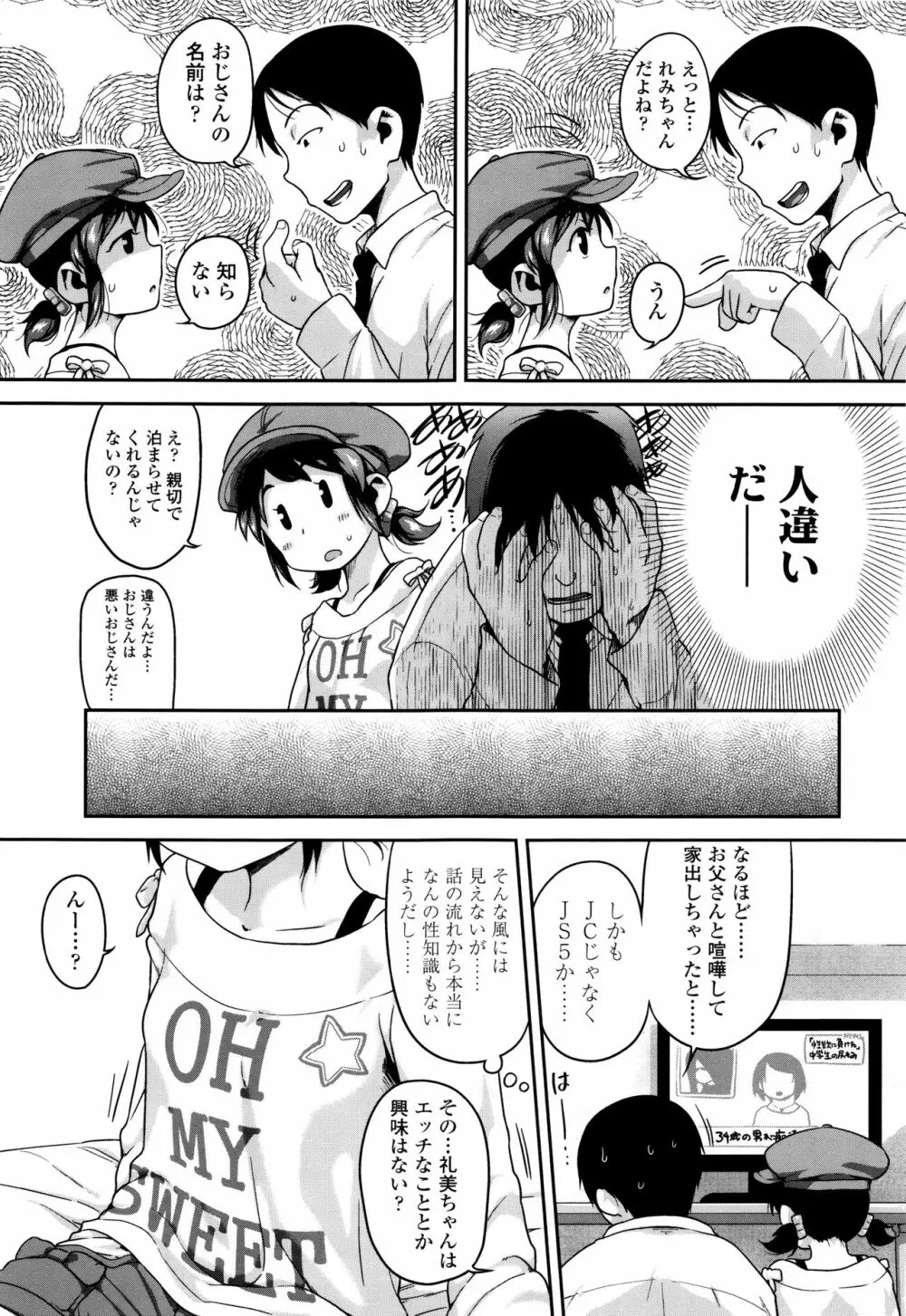 下校時刻にヤりました。 Page.144