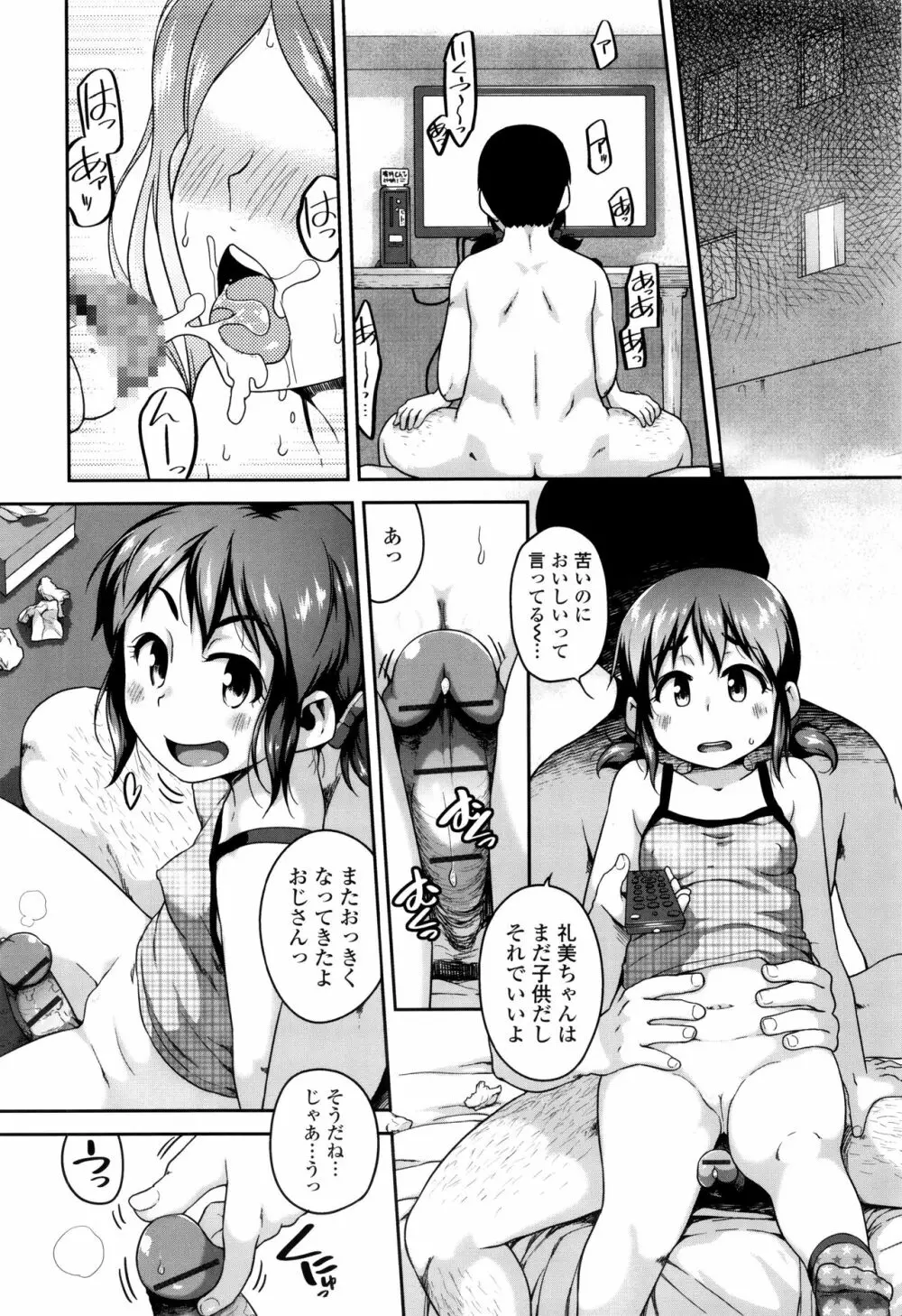 下校時刻にヤりました。 Page.155