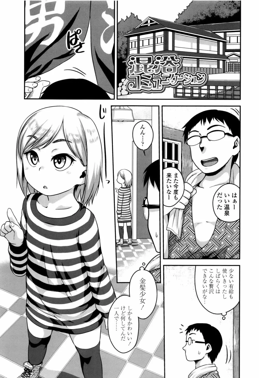 下校時刻にヤりました。 Page.160