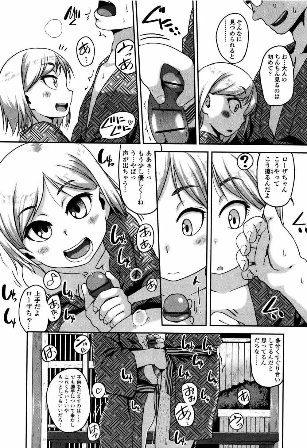 下校時刻にヤりました。 Page.166