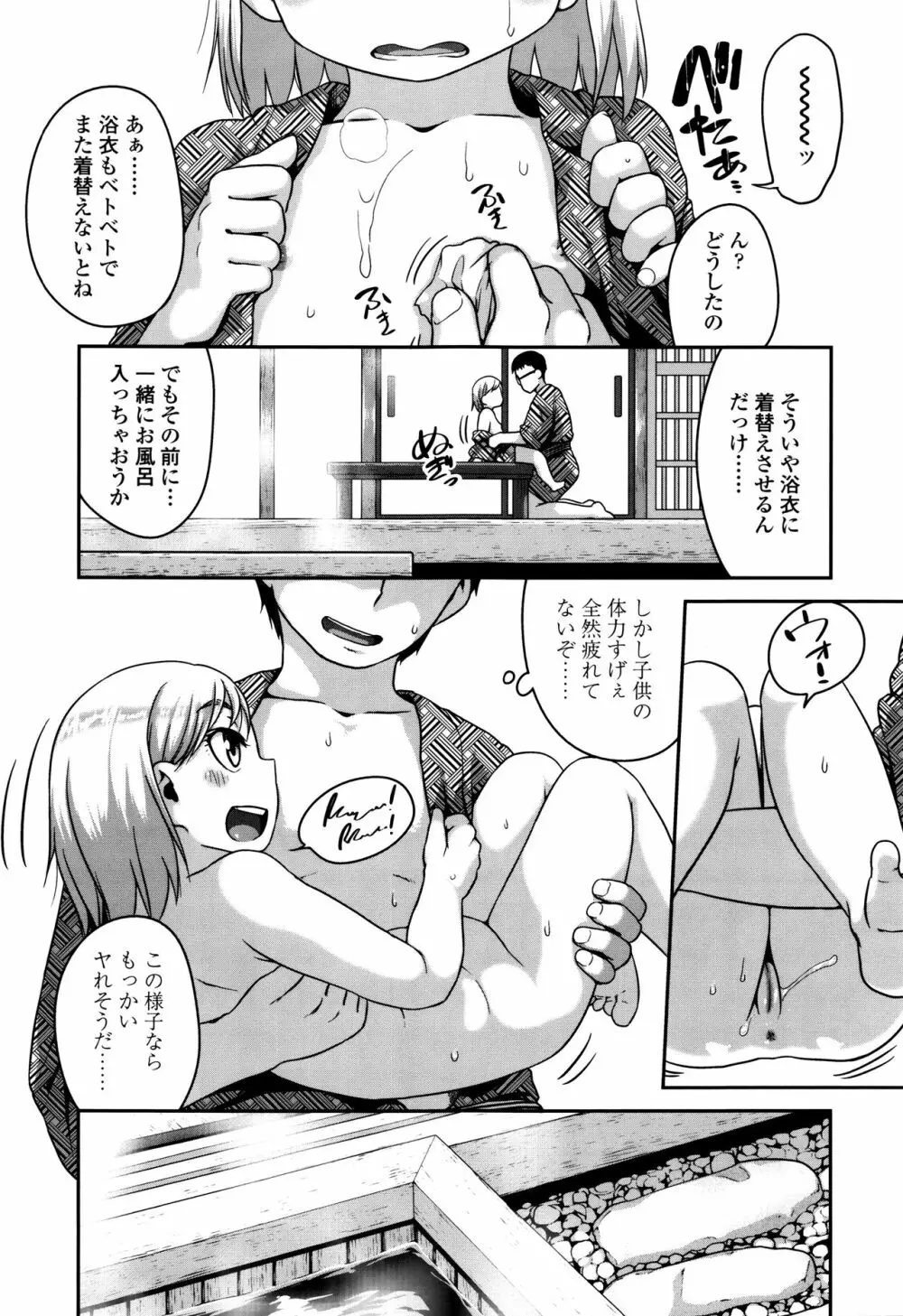 下校時刻にヤりました。 Page.172