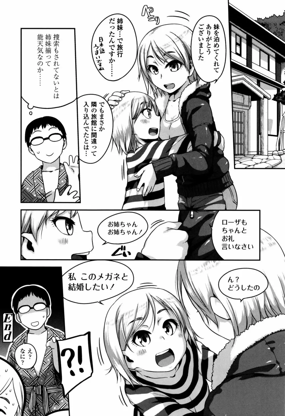 下校時刻にヤりました。 Page.177