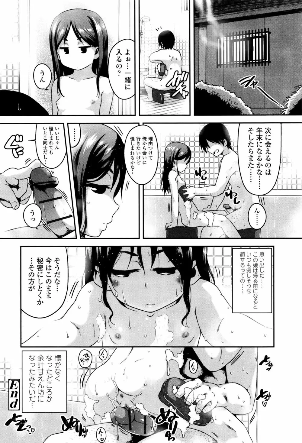 下校時刻にヤりました。 Page.23