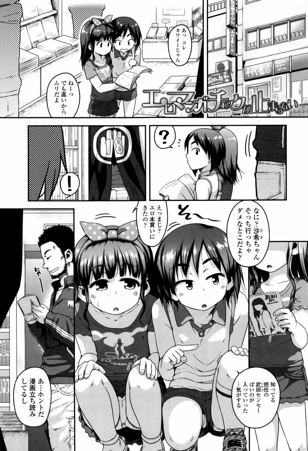 下校時刻にヤりました。 Page.24