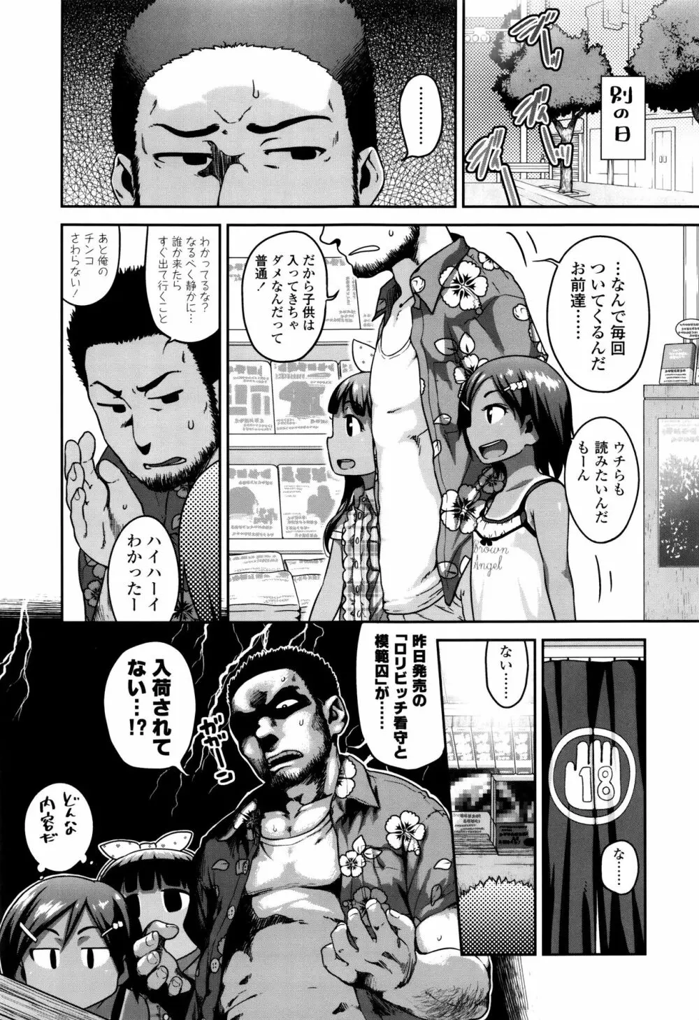 下校時刻にヤりました。 Page.46