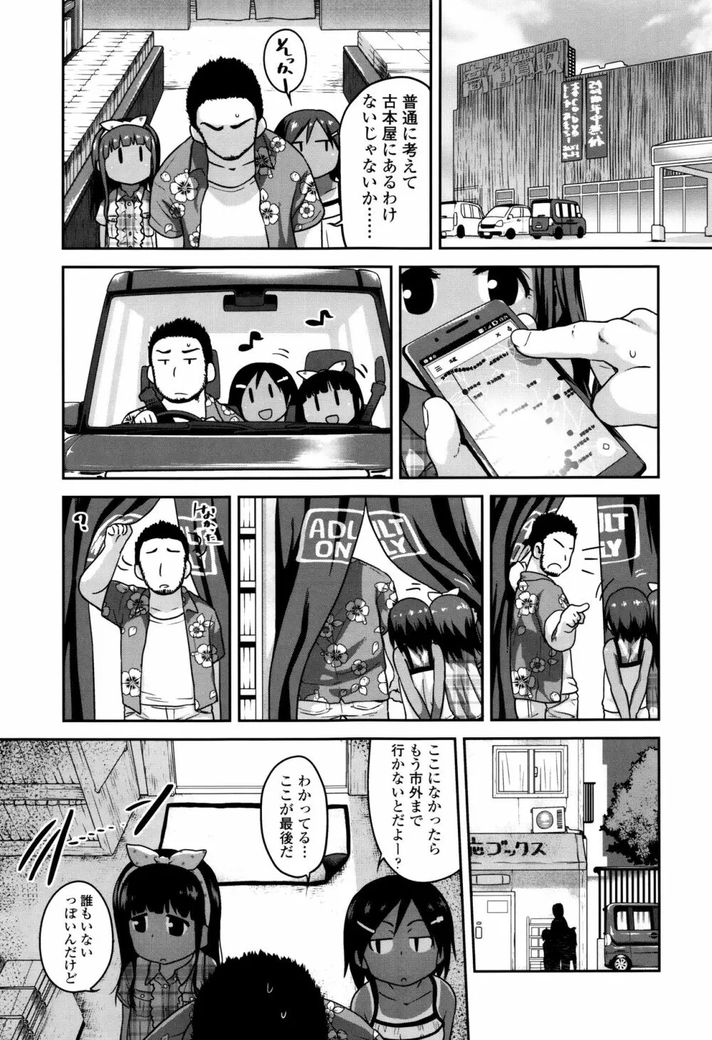 下校時刻にヤりました。 Page.48