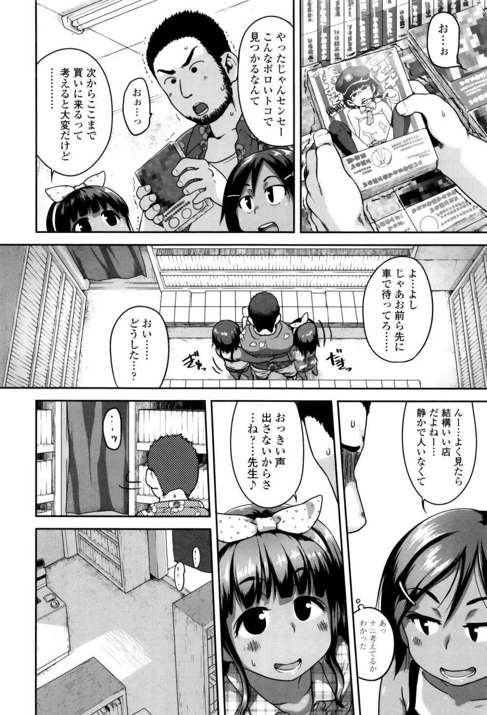 下校時刻にヤりました。 Page.49