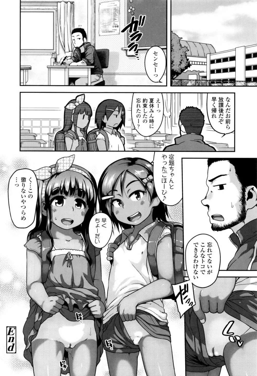 下校時刻にヤりました。 Page.61